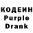 Кодеин Purple Drank PH1S1X