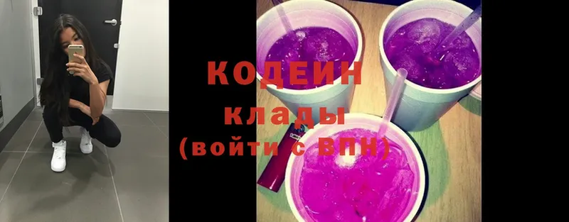 купить   Новороссийск  Кодеин Purple Drank 